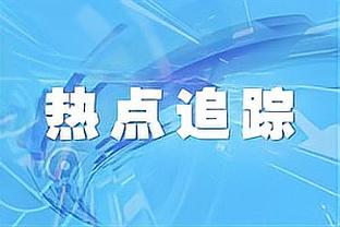 丹尼斯-史密斯：我就是做好自己的工作 做球队需要我做的事情